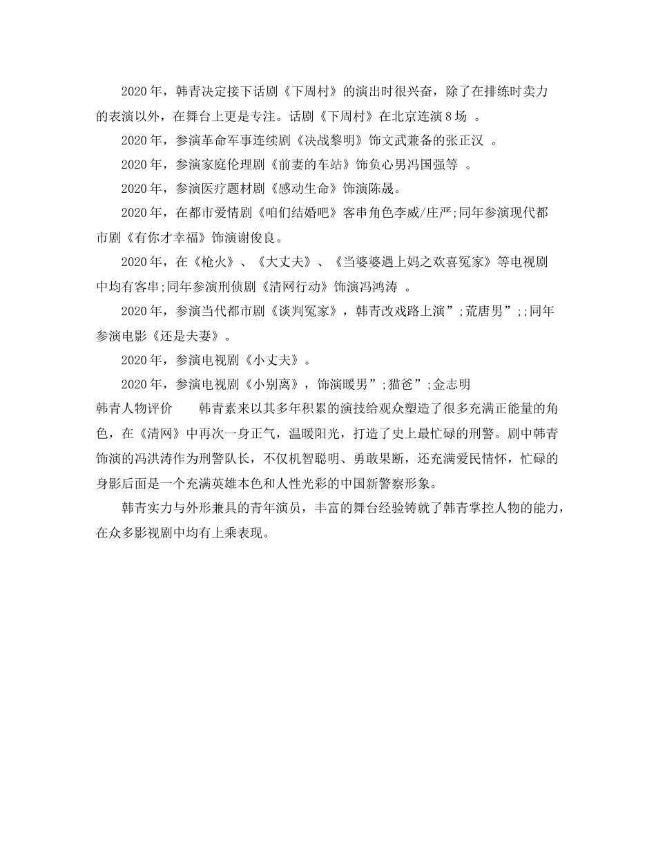 韩青个人资料简介_第2页