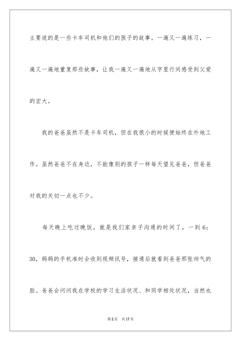 2024优秀写人作文_264_第2页