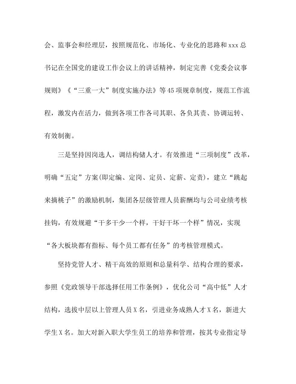 坚持党建引领城投集团公司党委年上半年党建工作总结_第3页