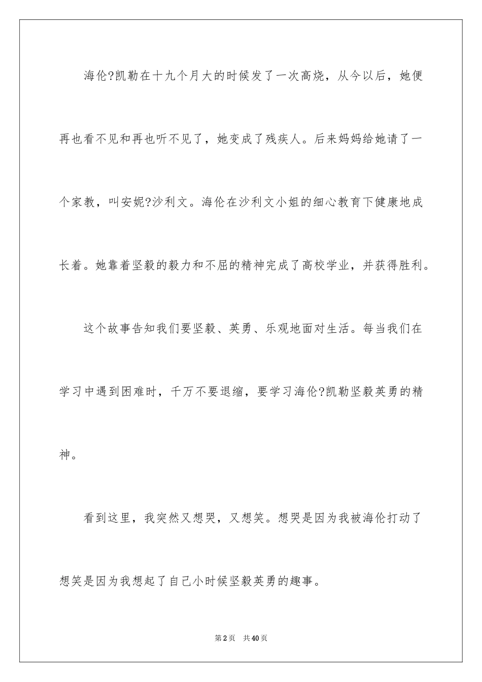 2024《假如给我三天光明》读后感500字_第2页