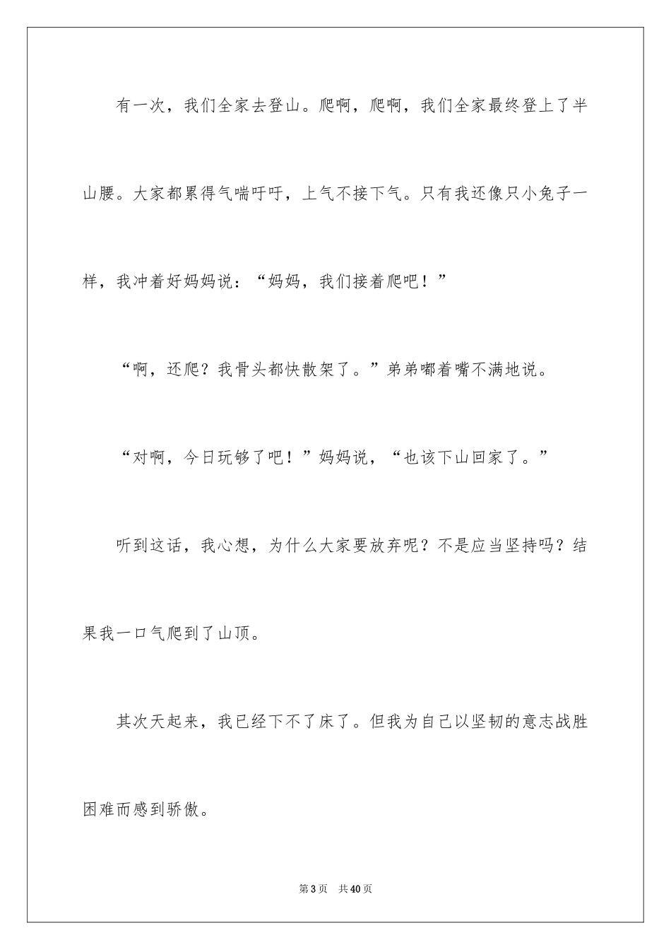 2024《假如给我三天光明》读后感500字_第3页