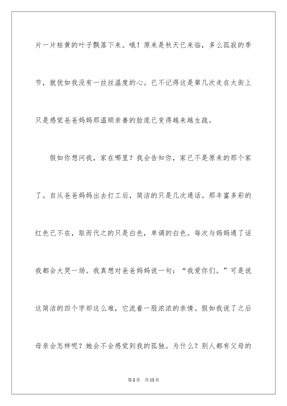 2024亲情作文_18_第2页