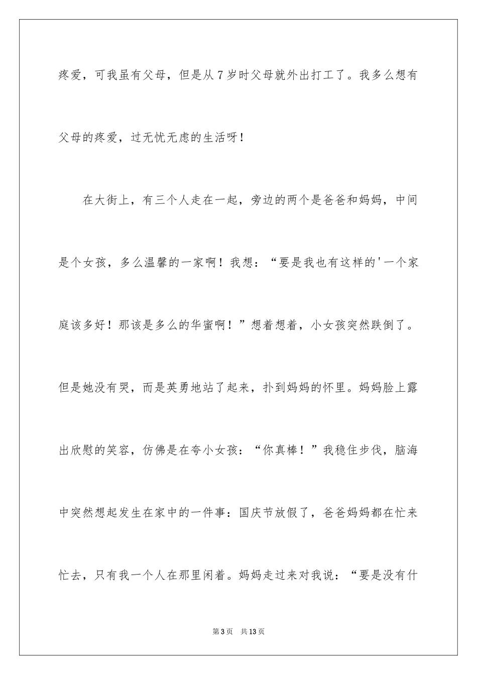 2024亲情作文_18_第3页