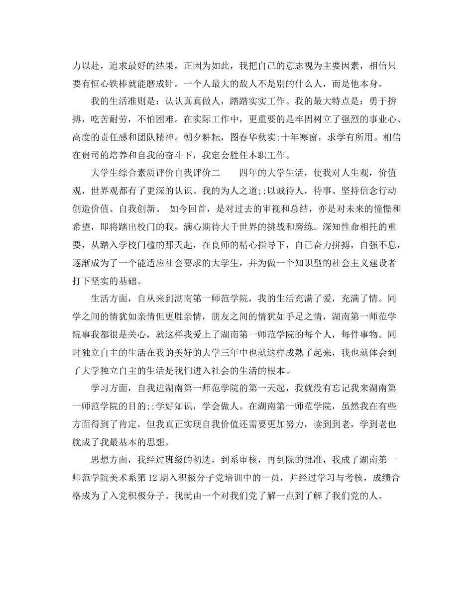 大学生综合素质评价自我评价2_第2页