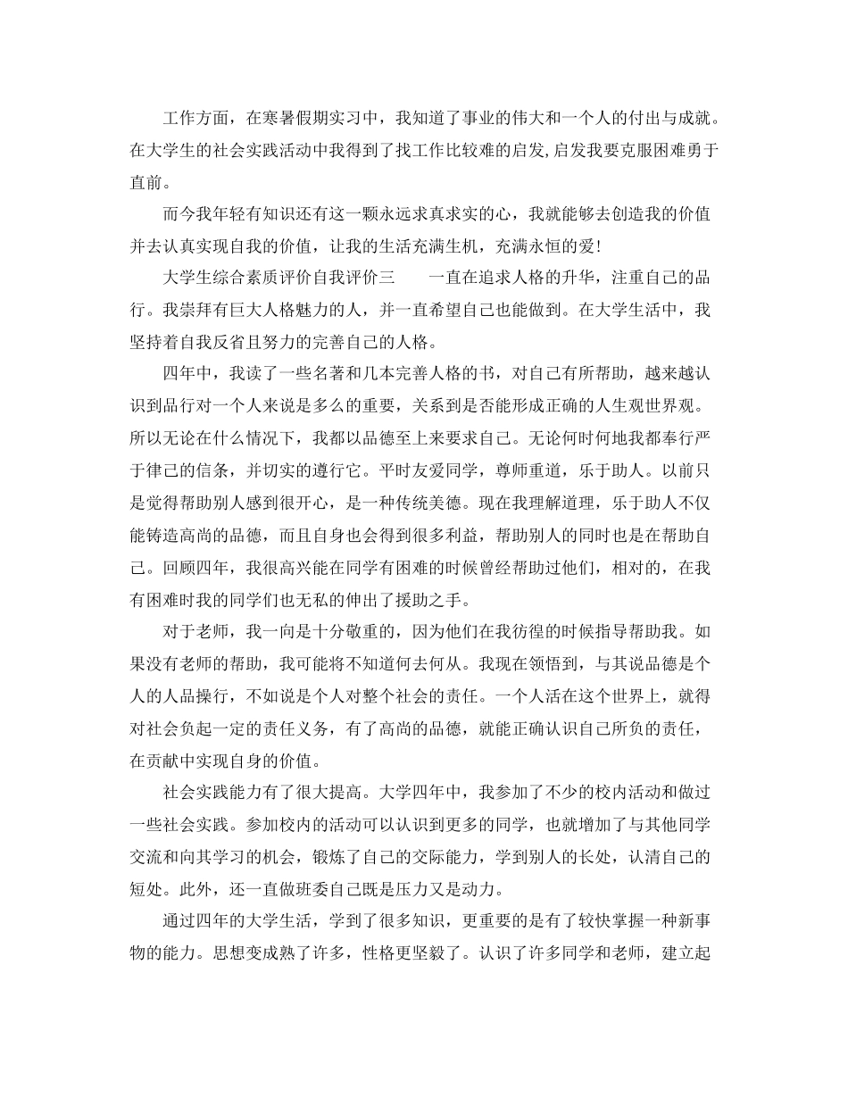 大学生综合素质评价自我评价2_第3页