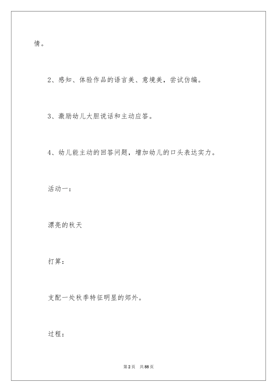 2024《秋天》教案_第2页
