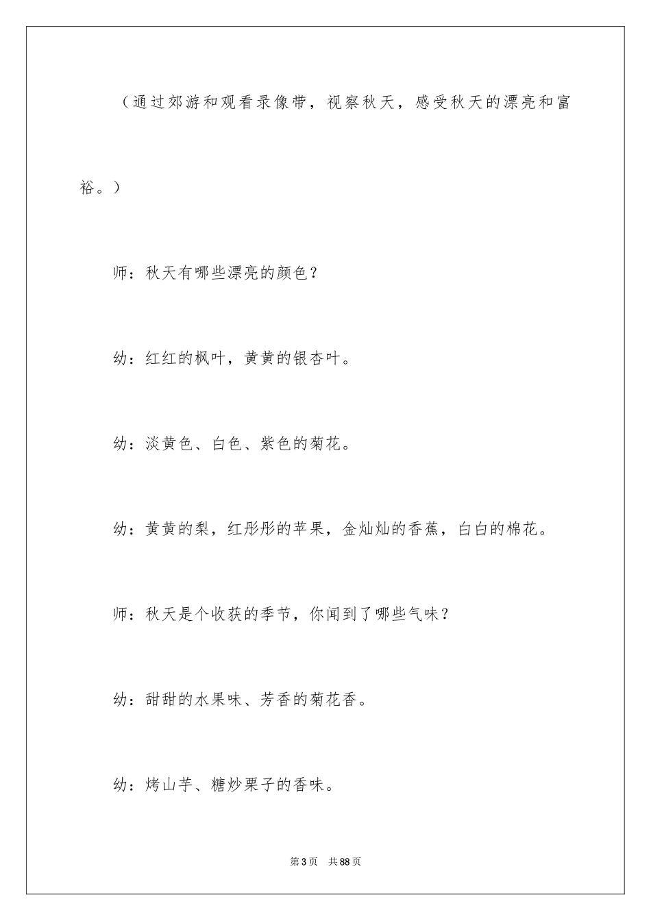 2024《秋天》教案_第3页