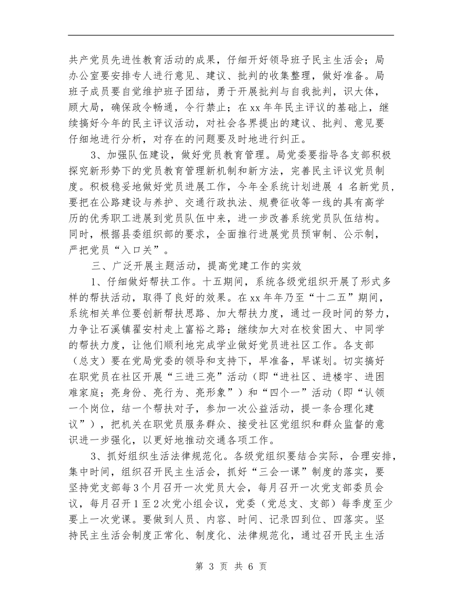 2024年交通局党委工作计划1_第3页
