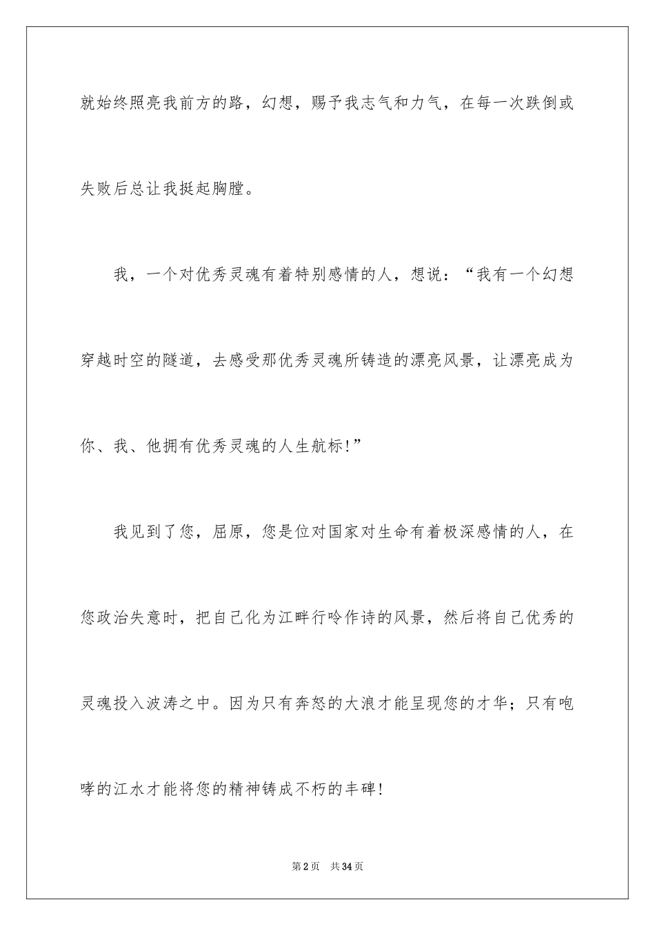 2024以梦想为主题的演讲稿_27_第2页