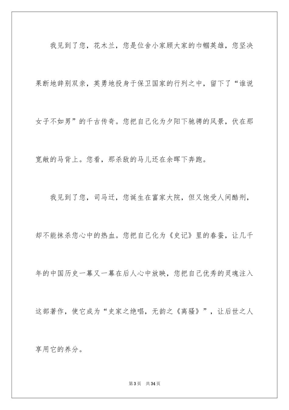 2024以梦想为主题的演讲稿_27_第3页