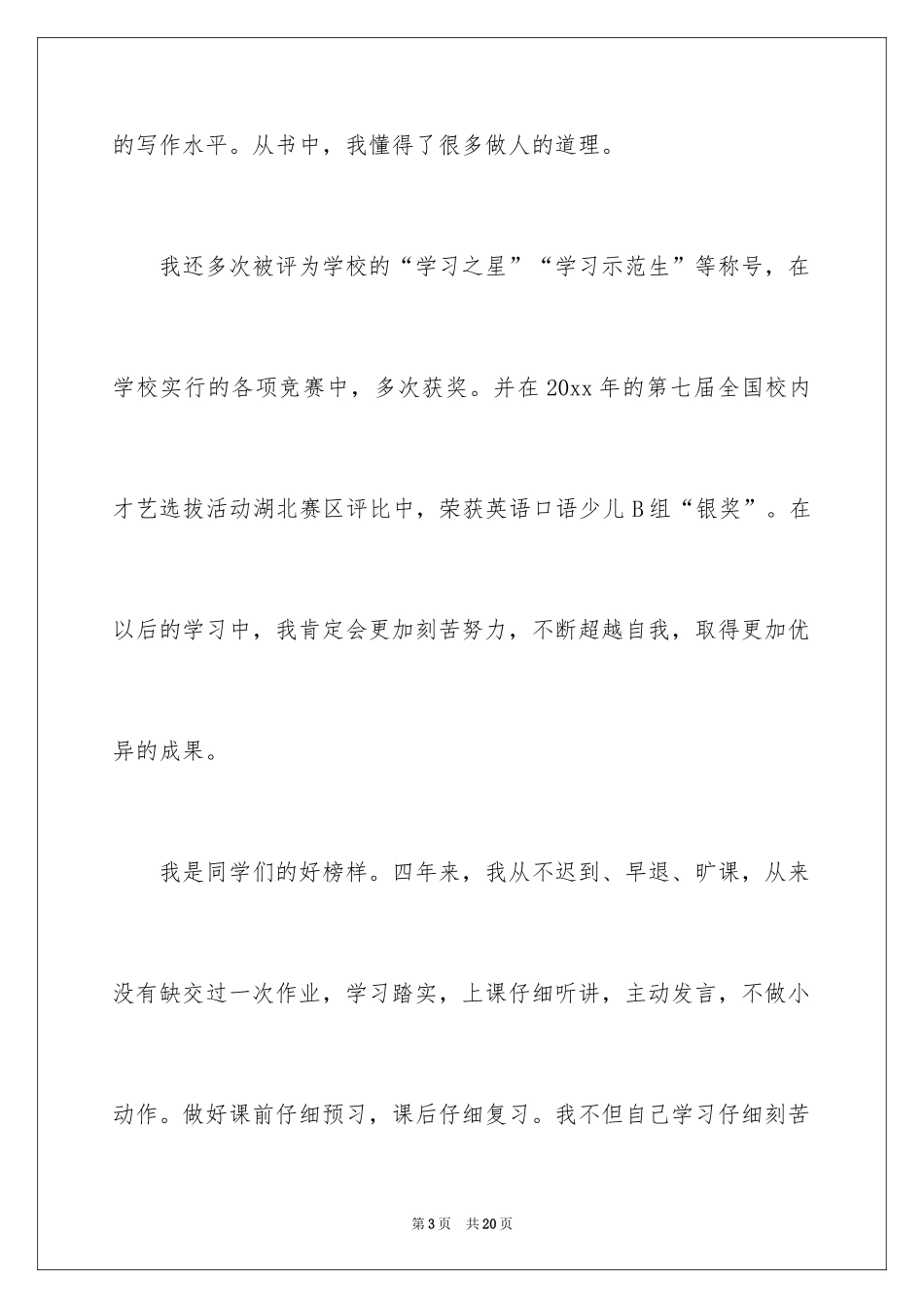 2024三好学生优秀演讲稿_10_第3页