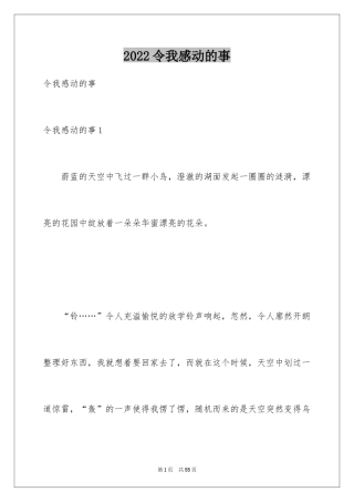 2024令我感动的事_1