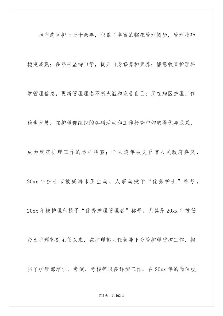 2024中层干部竞争上岗演讲稿_18_第2页