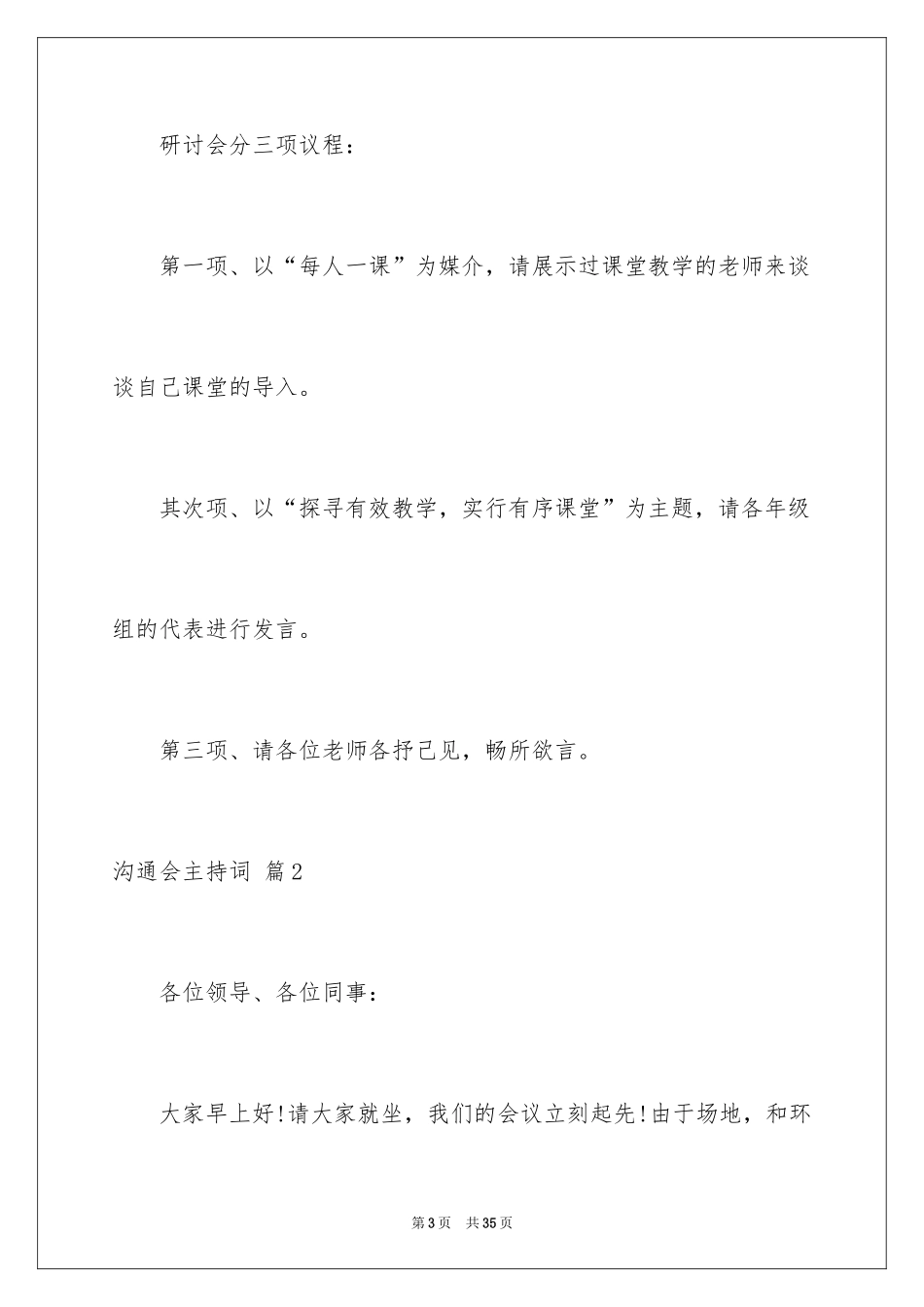 2024交流会主持词_25_第3页