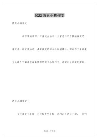 2024两只小狗作文_2