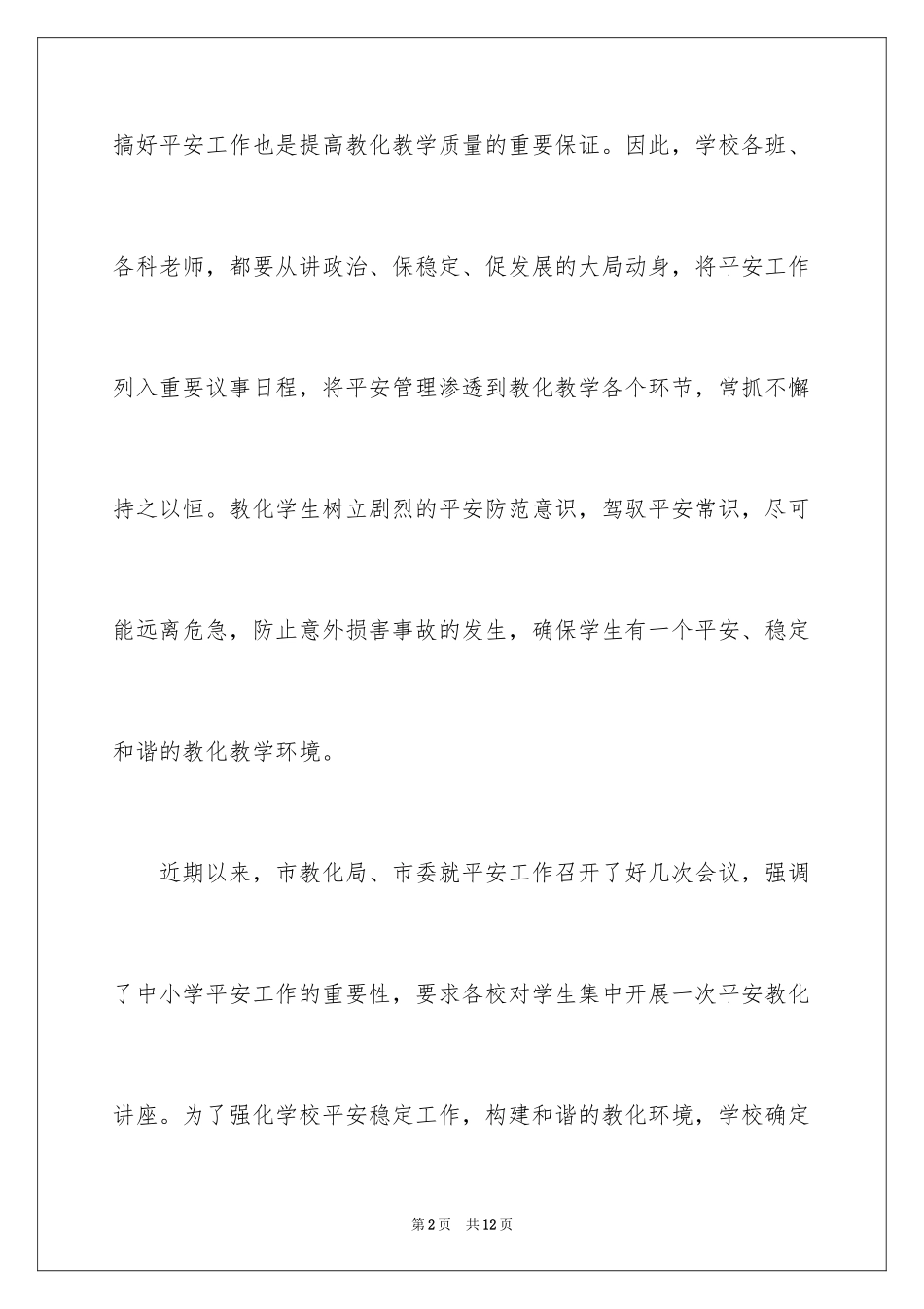2024代写演讲稿文章_第2页