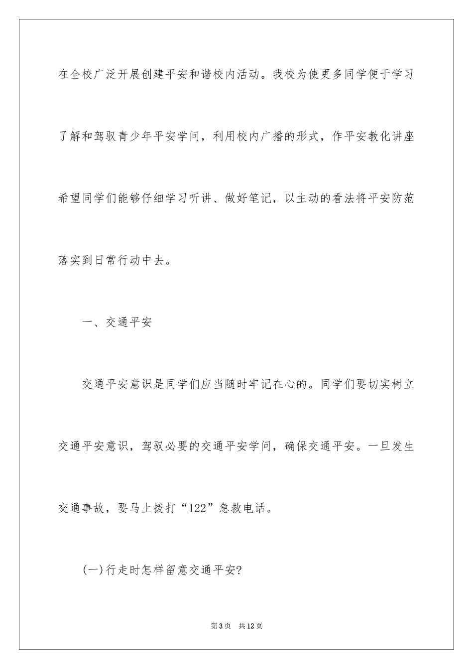 2024代写演讲稿文章_第3页