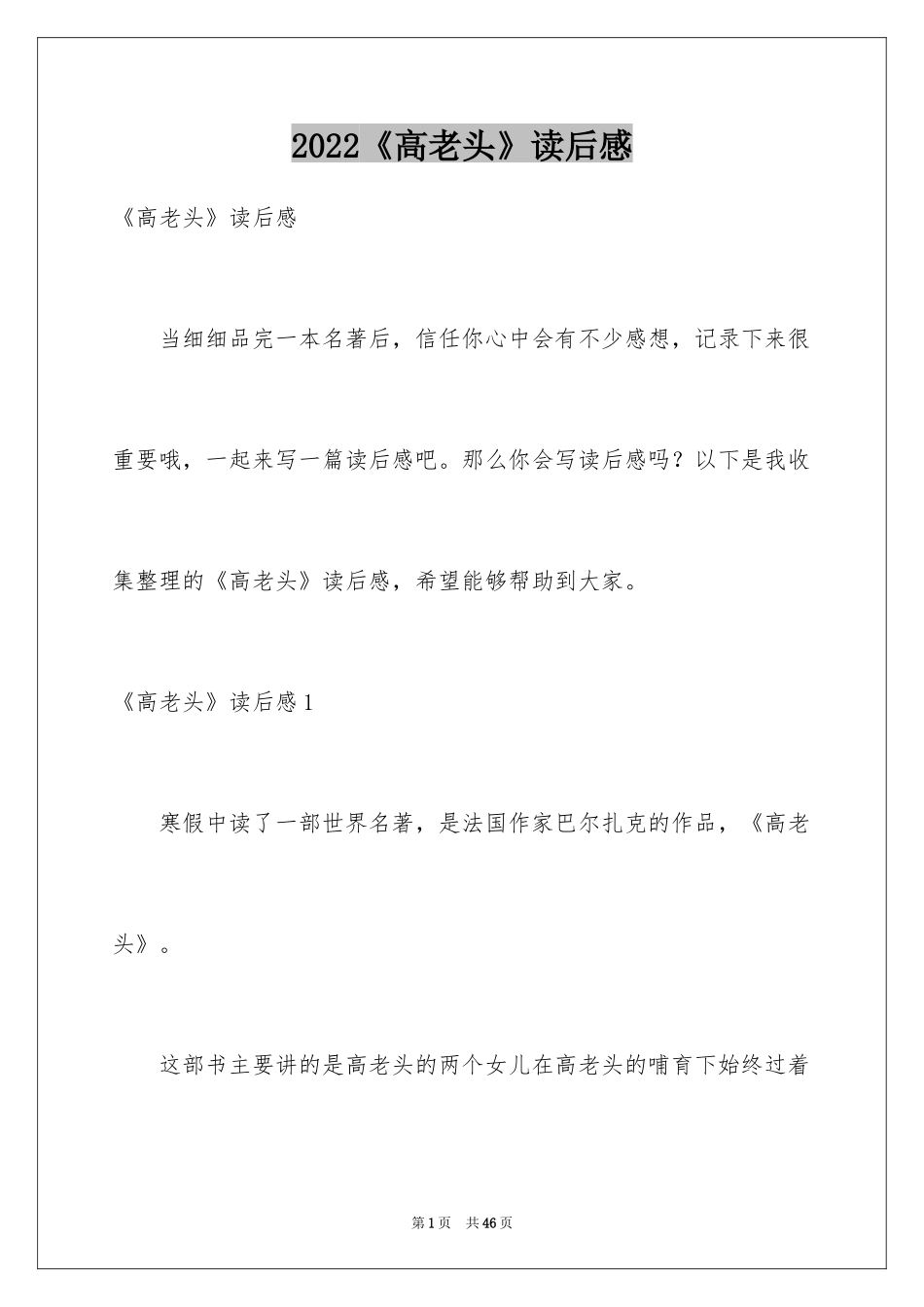 2024《高老头》读后感_10_第1页