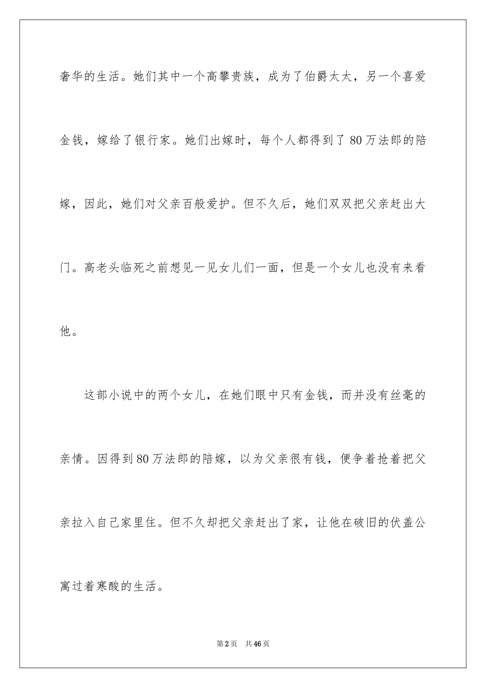 2024《高老头》读后感_10_第2页