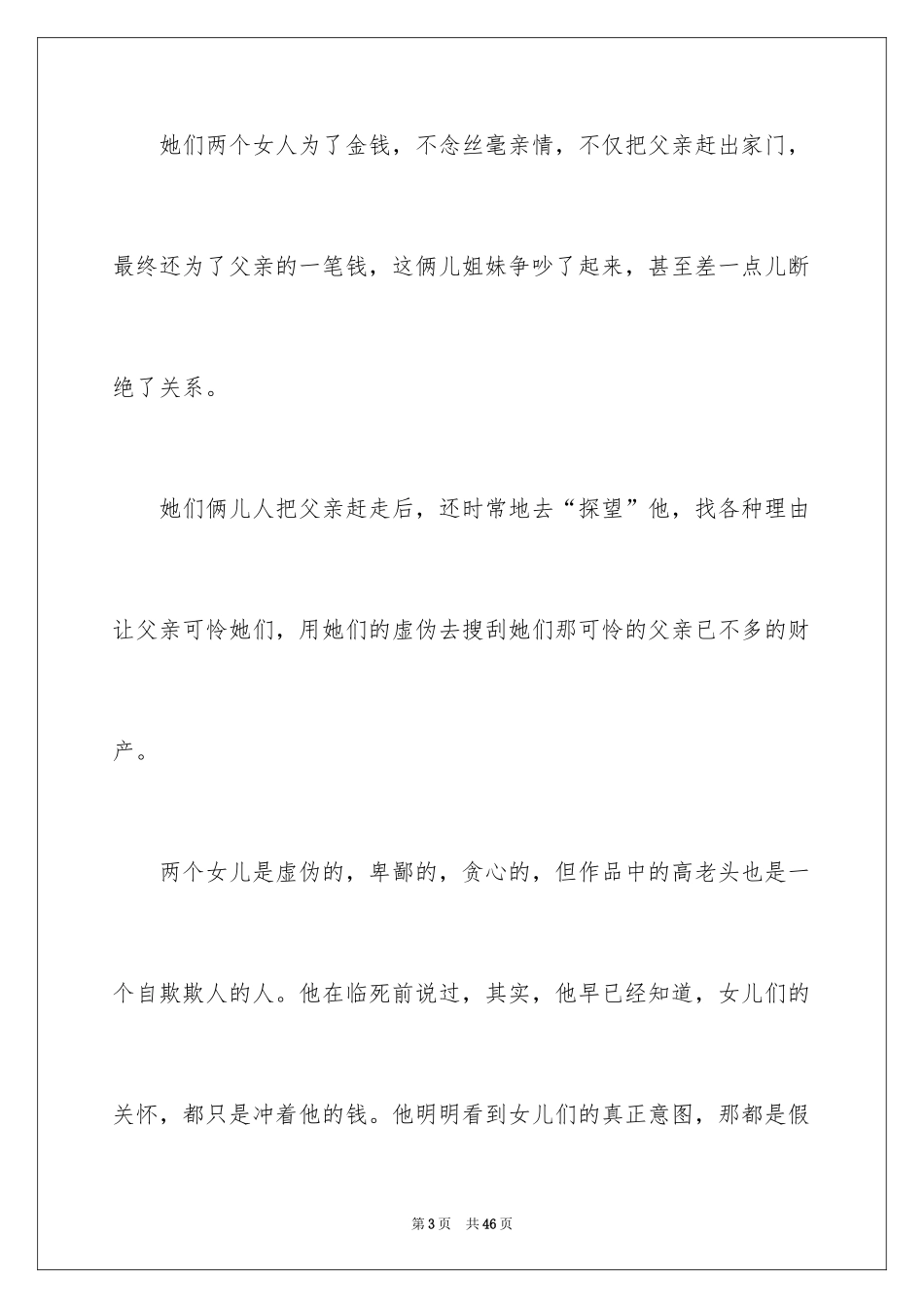 2024《高老头》读后感_10_第3页