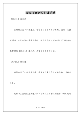 2024《高老头》读后感_10