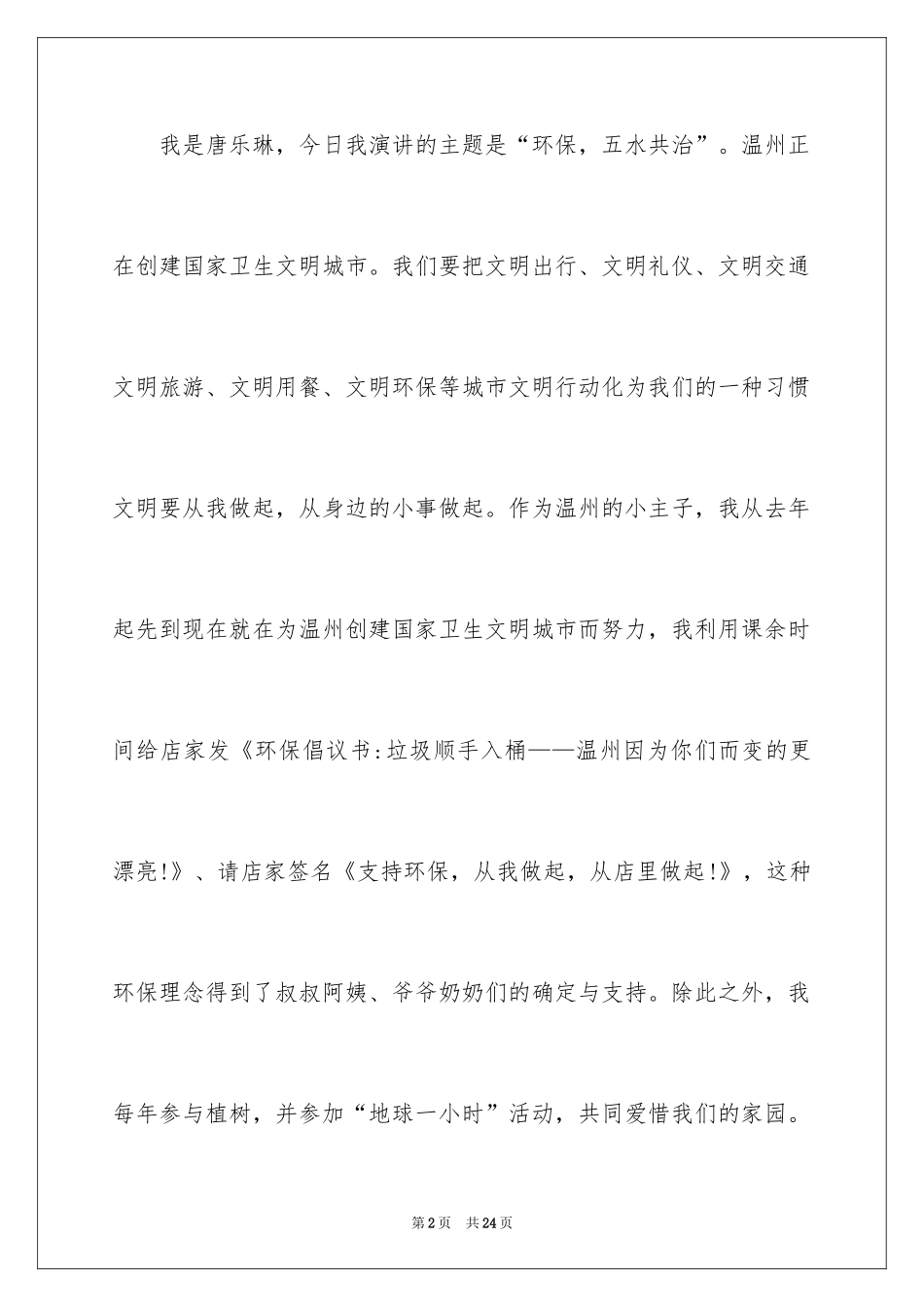 2024五水共治演讲稿 _第2页