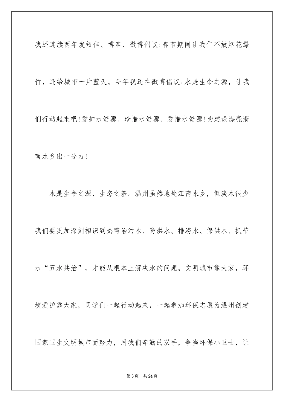 2024五水共治演讲稿 _第3页