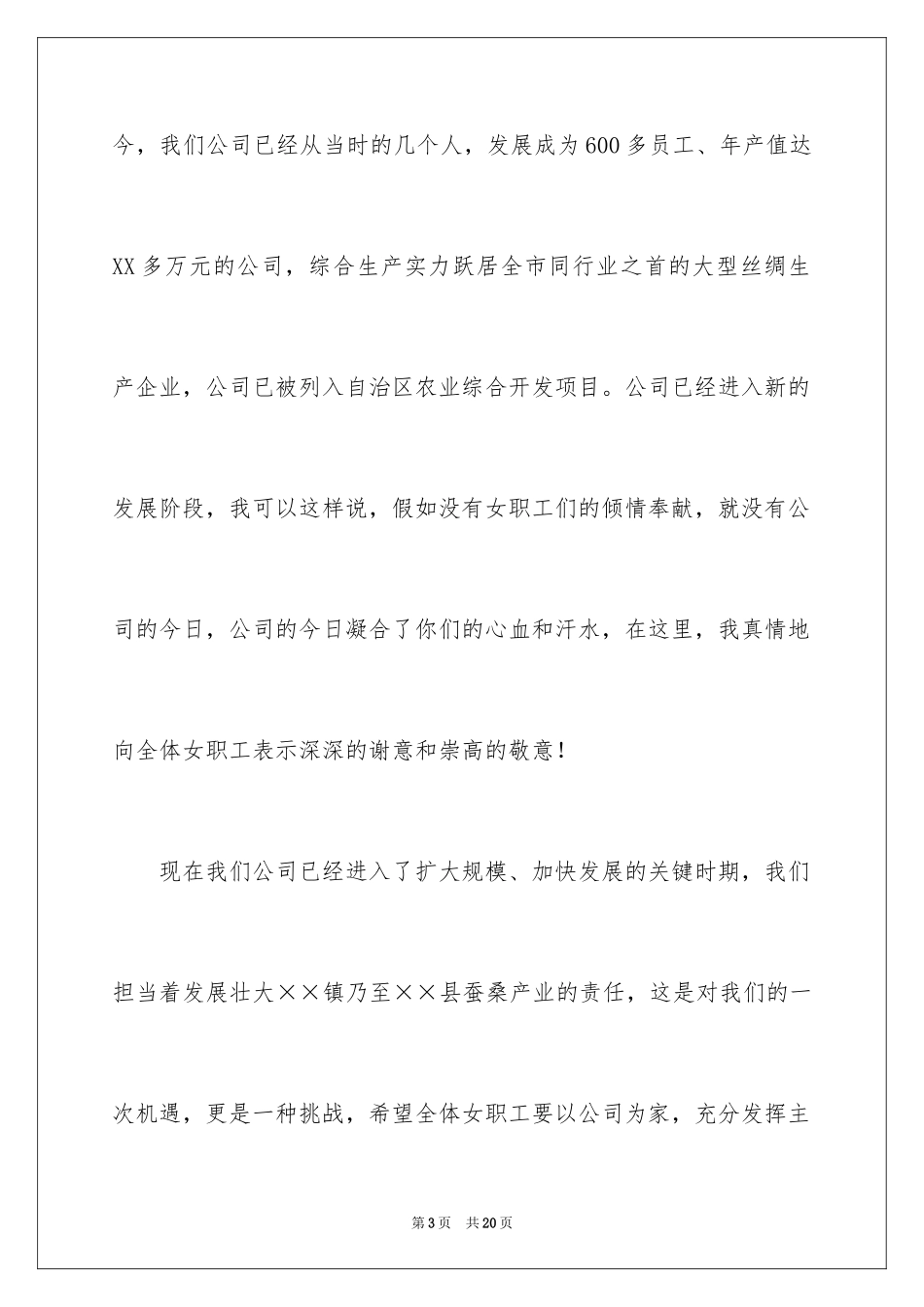 2024三八妇女节演讲稿_1832_第3页