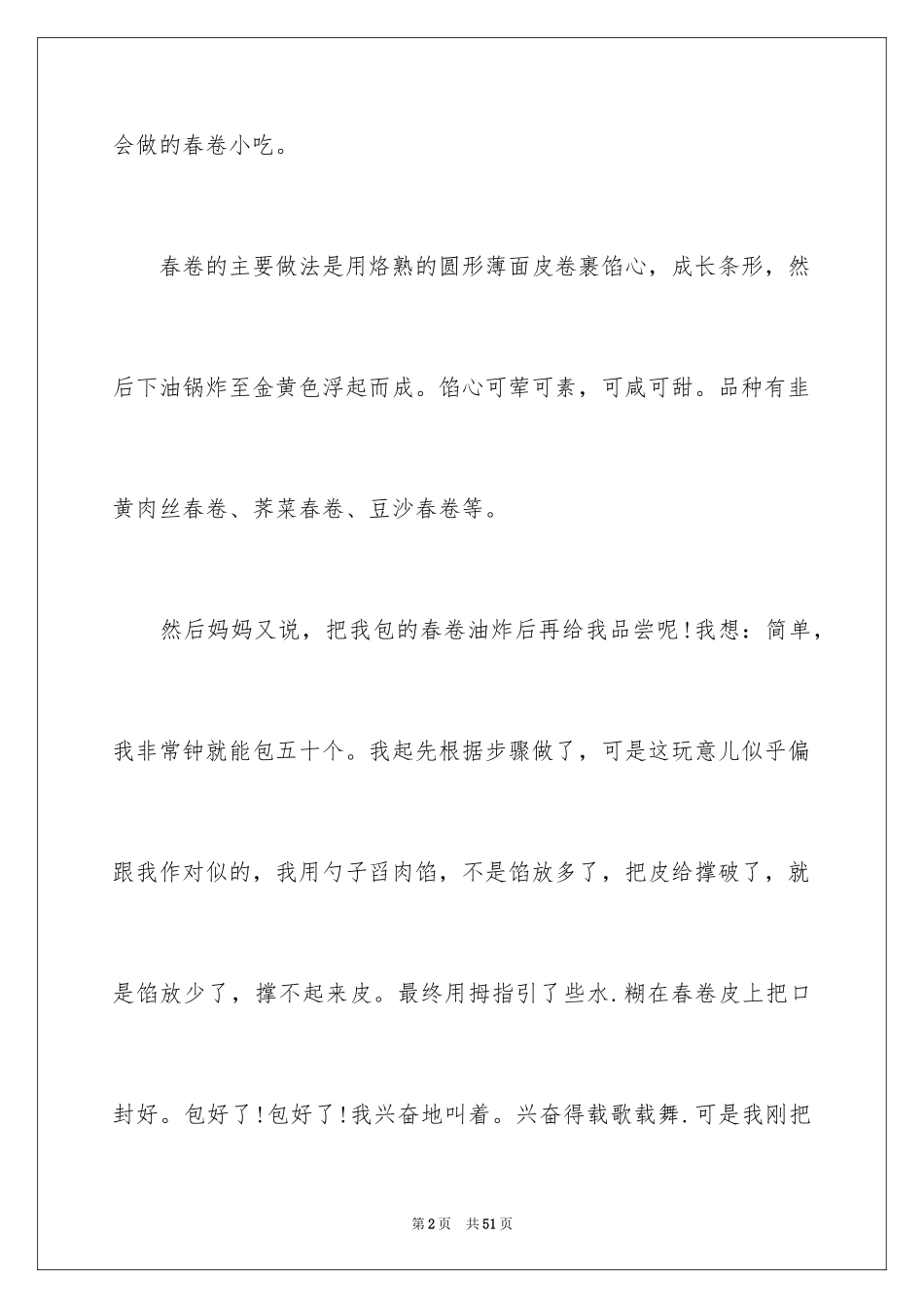 2024优秀初中说明文_3_第2页