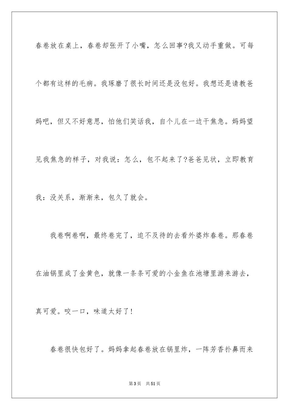 2024优秀初中说明文_3_第3页