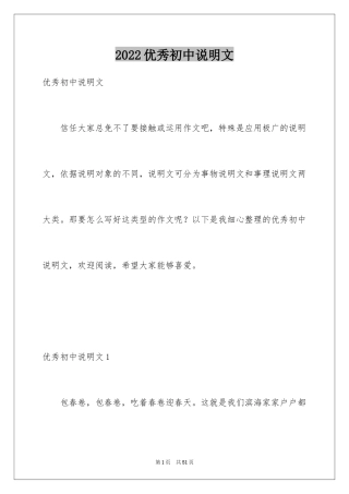 2024优秀初中说明文_3