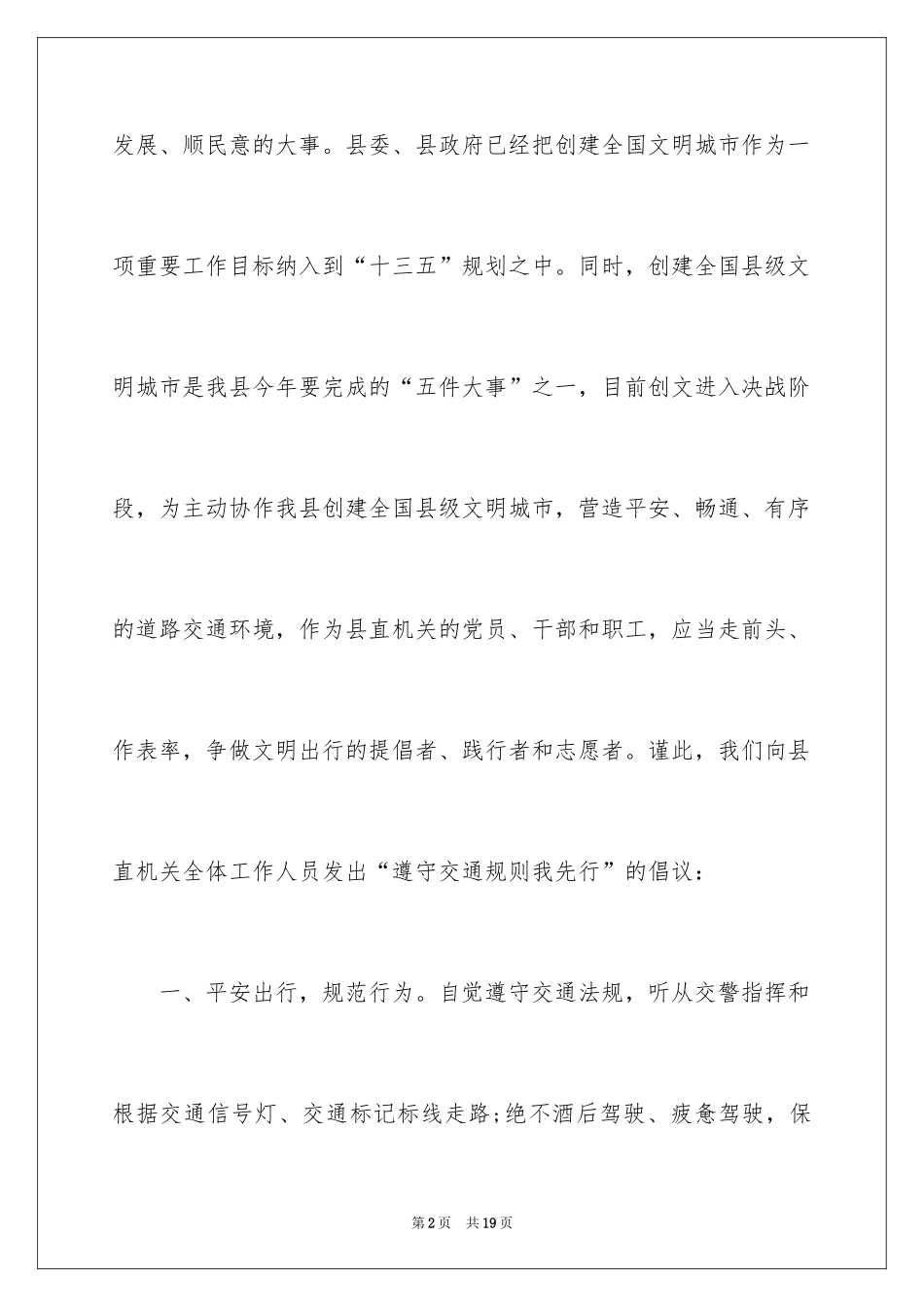 2024优秀教师榜样演讲稿_第2页