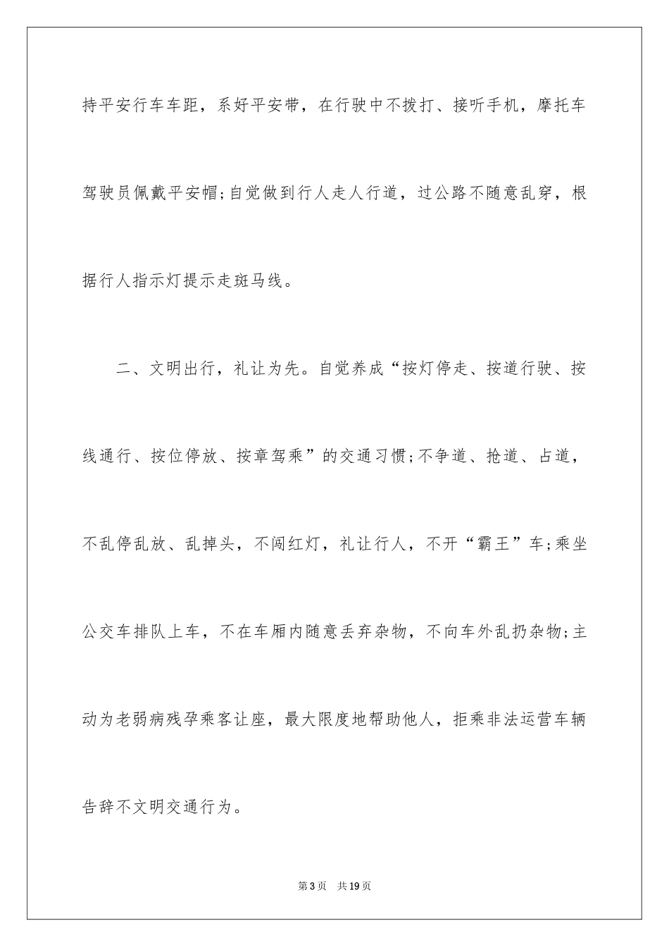 2024优秀教师榜样演讲稿_第3页