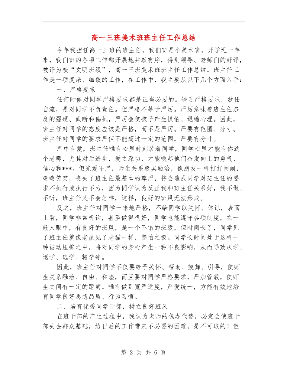 高一三班美术班班主任工作总结_第2页