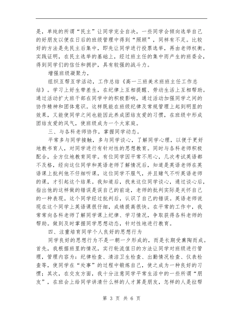 高一三班美术班班主任工作总结_第3页