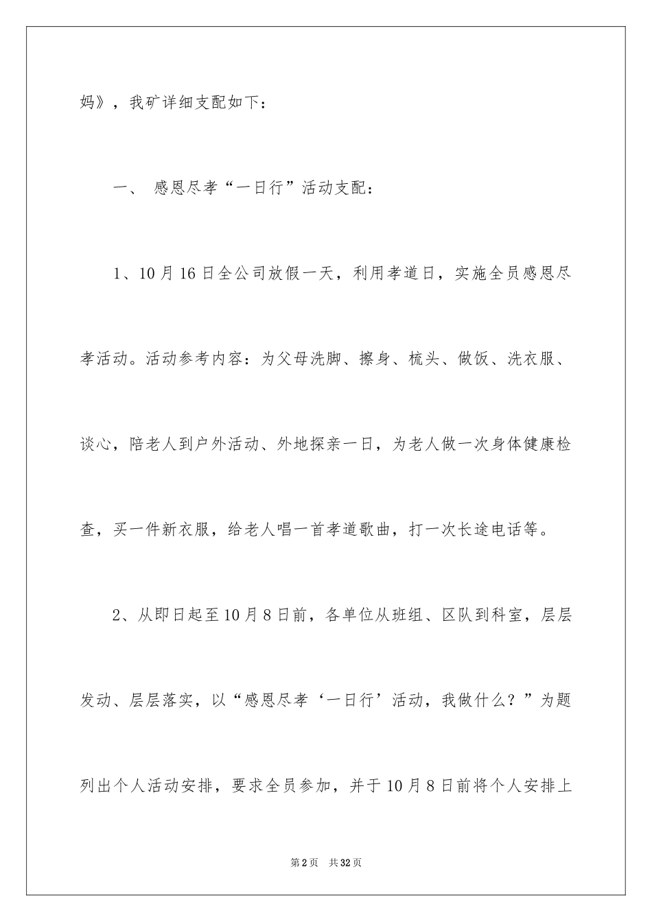 2024以感恩尽孝为主题的演讲稿_第2页