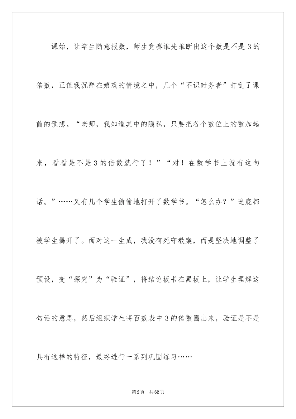 2024《3的倍数特征》教学反思_1_第2页
