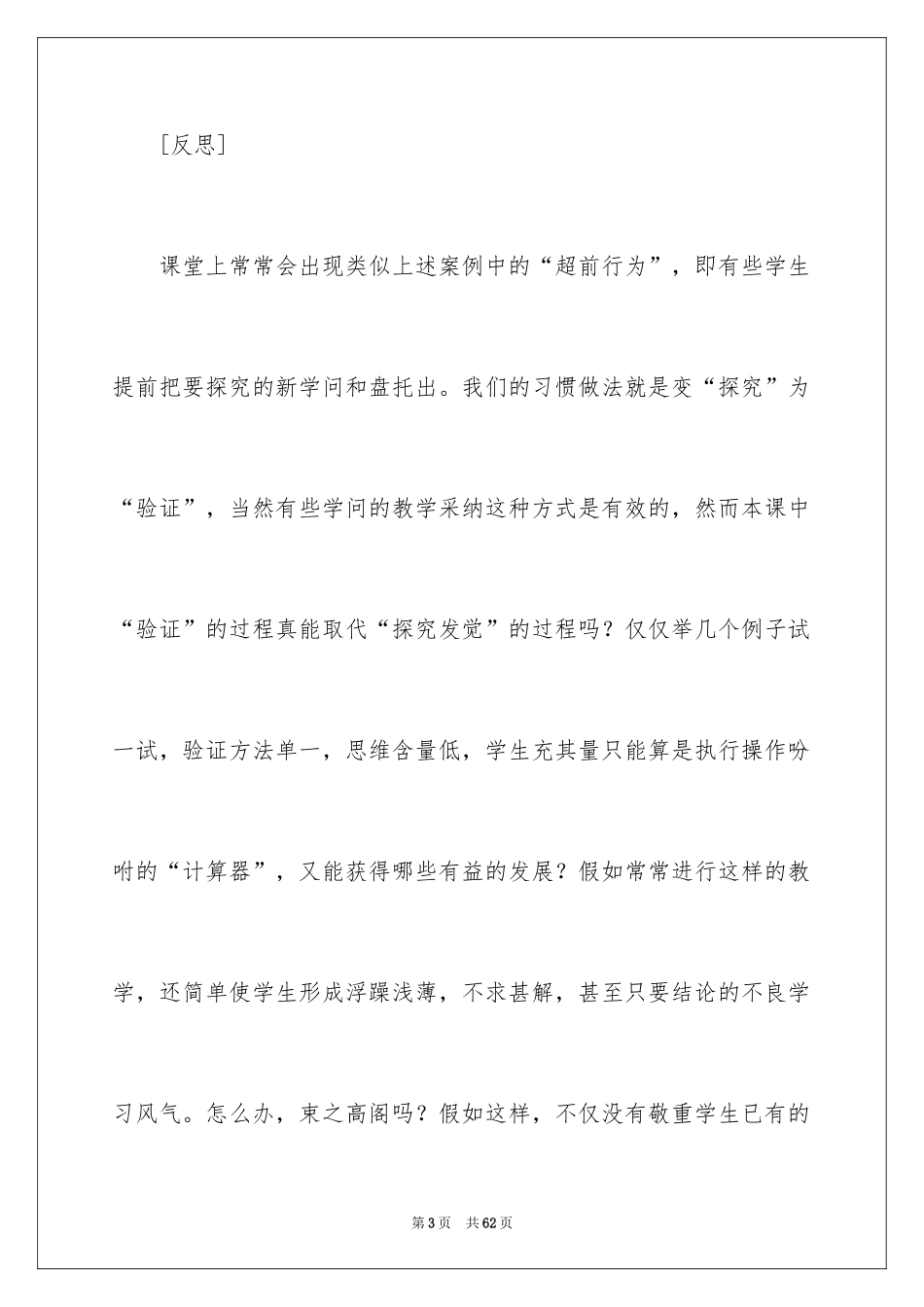 2024《3的倍数特征》教学反思_1_第3页