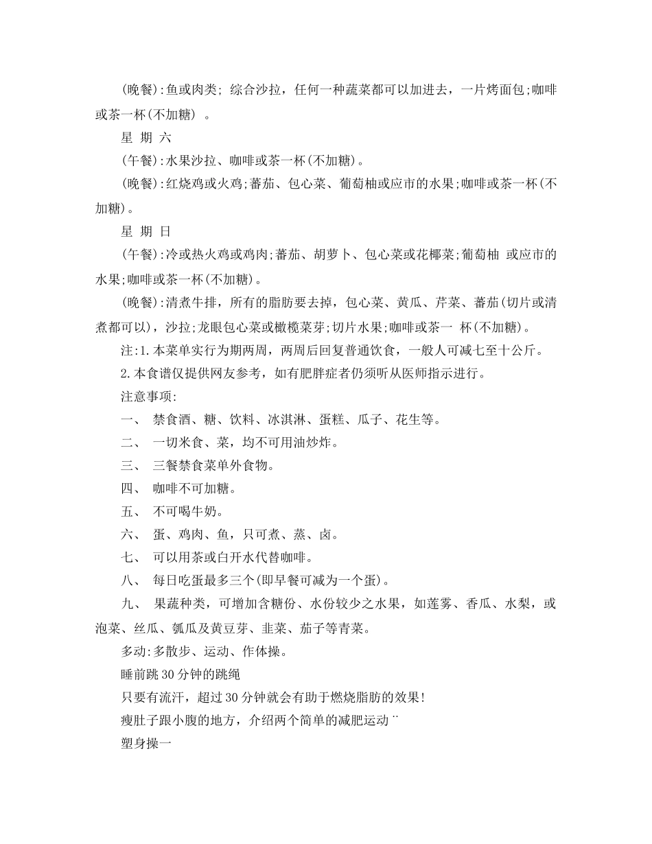 学生暑假减肥计划 _第2页
