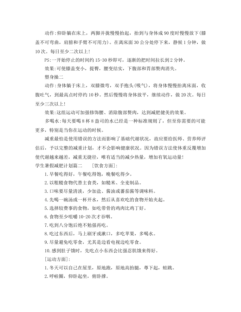 学生暑假减肥计划 _第3页