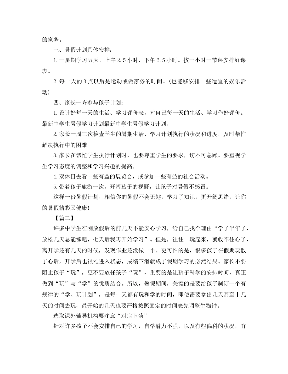 学生暑假学习计划表范文 _第2页