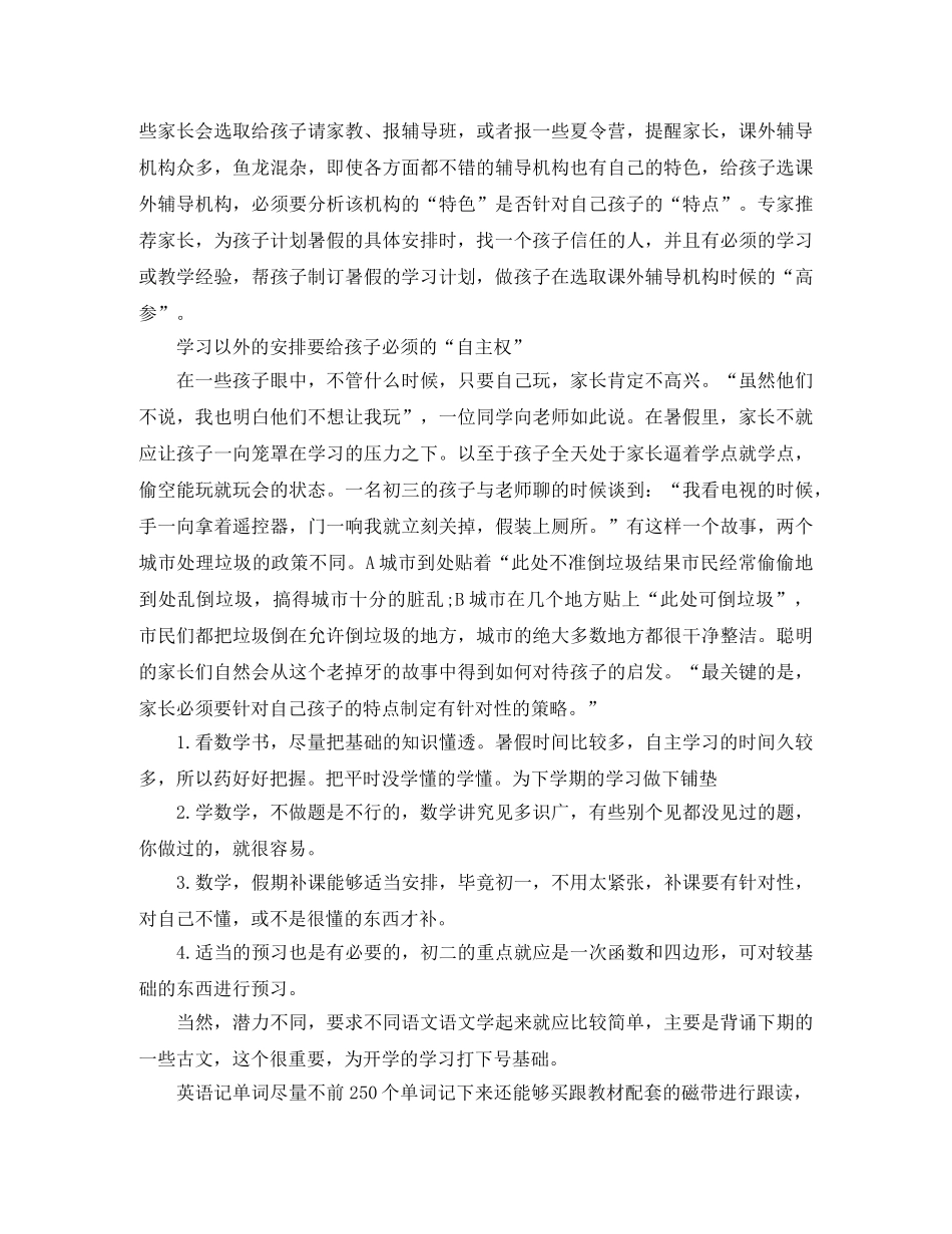 学生暑假学习计划表范文 _第3页