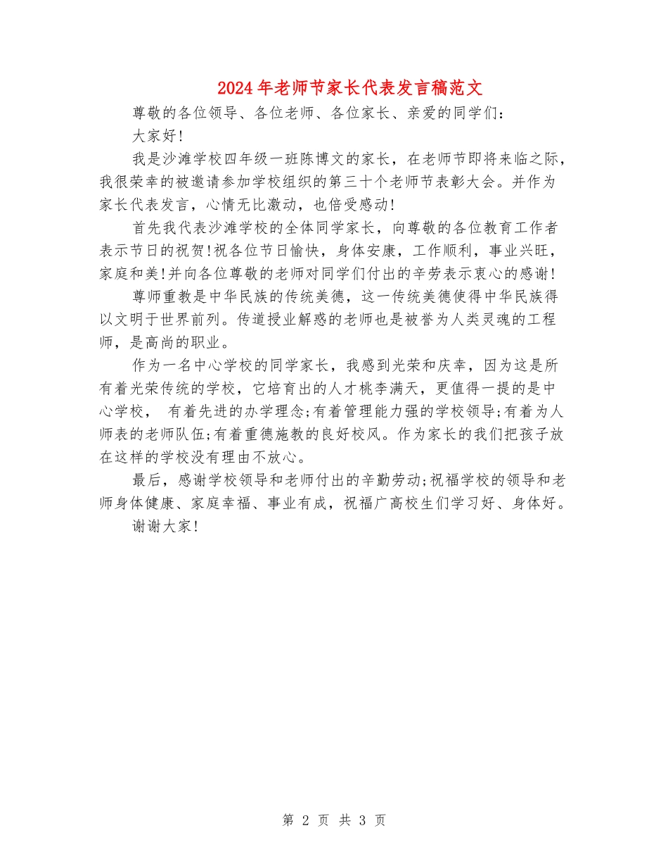 2024年教师节家长代表发言稿范文_第2页