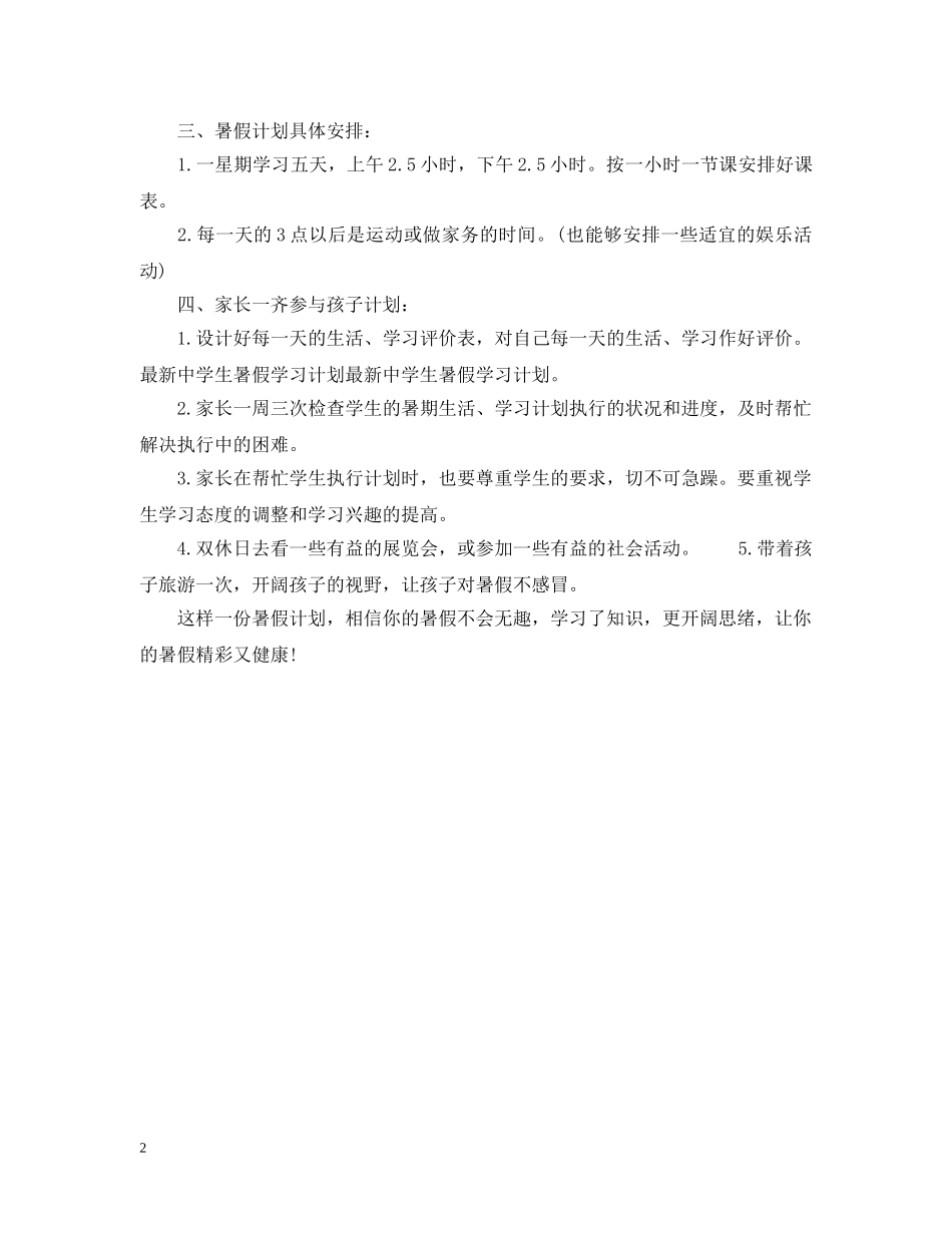 学生暑假学习计划表 _第2页