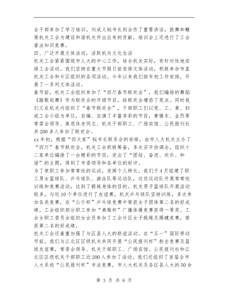 工会2024年工作总结及2024年工作安排_第3页
