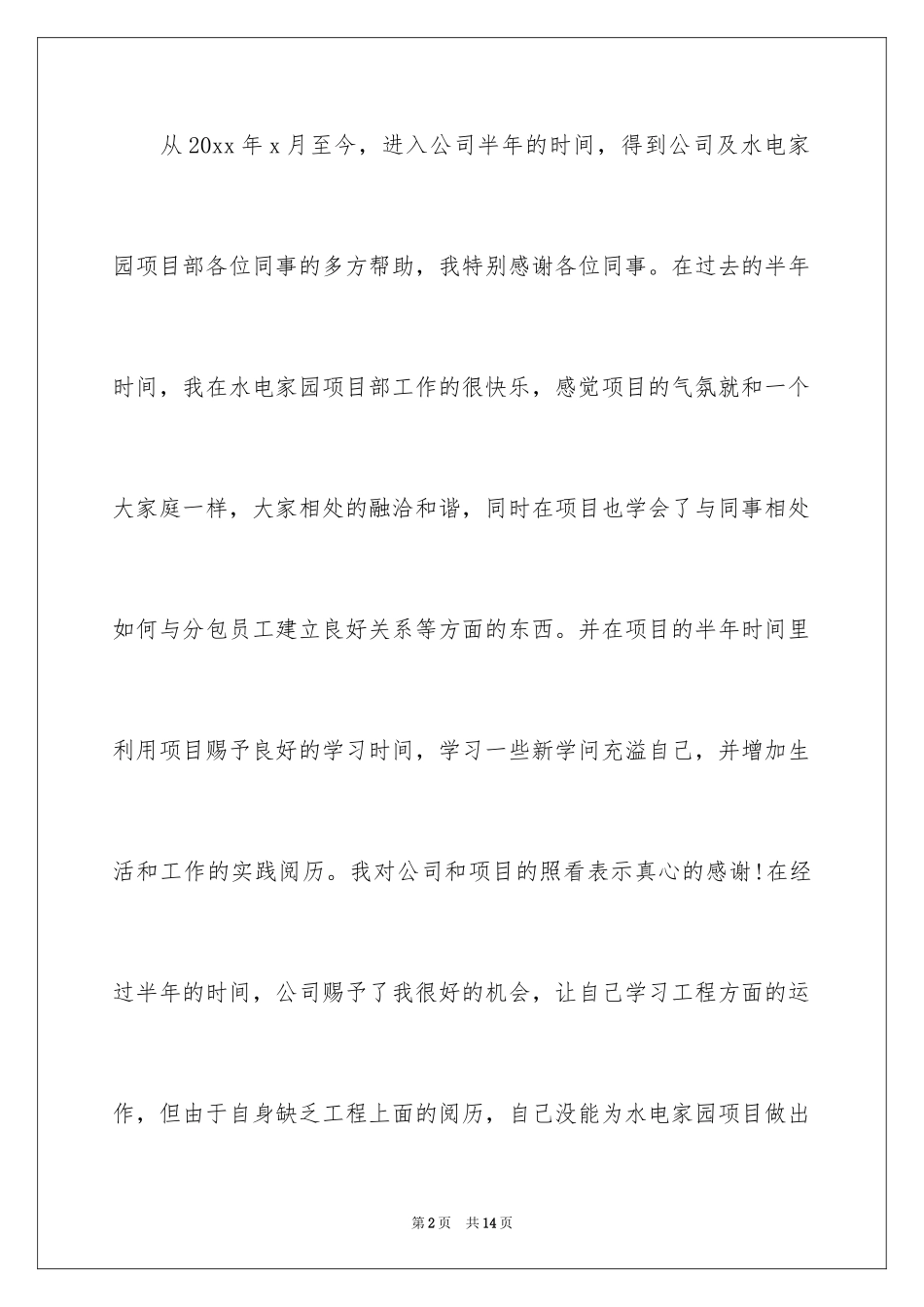 2024个人的辞职报告_149_第2页