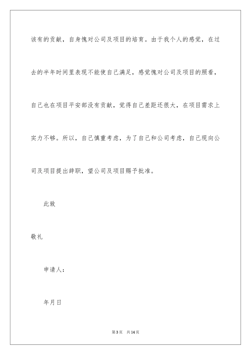 2024个人的辞职报告_149_第3页