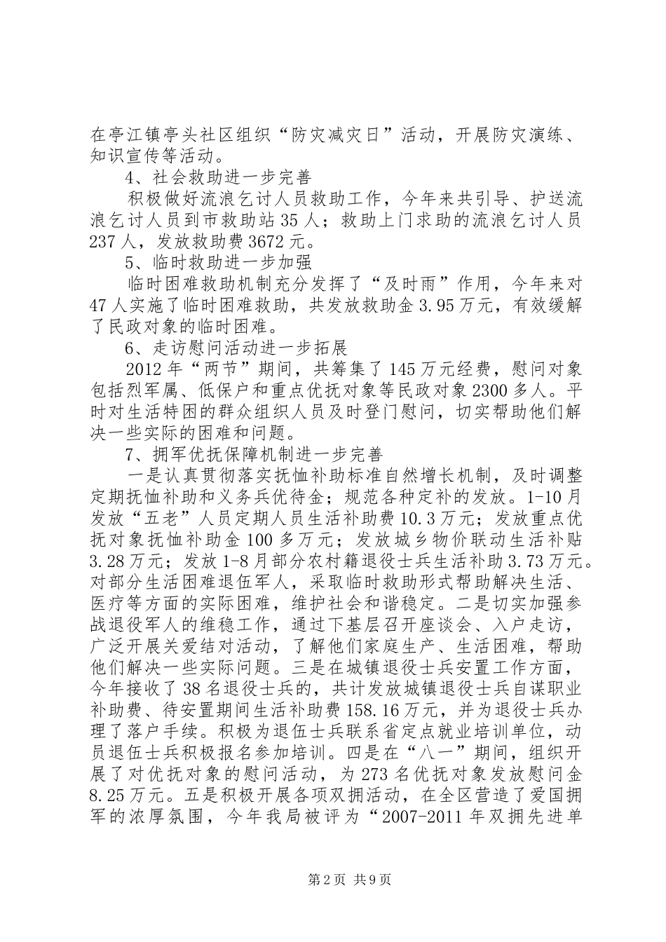 区民政局工作报告材料_第2页