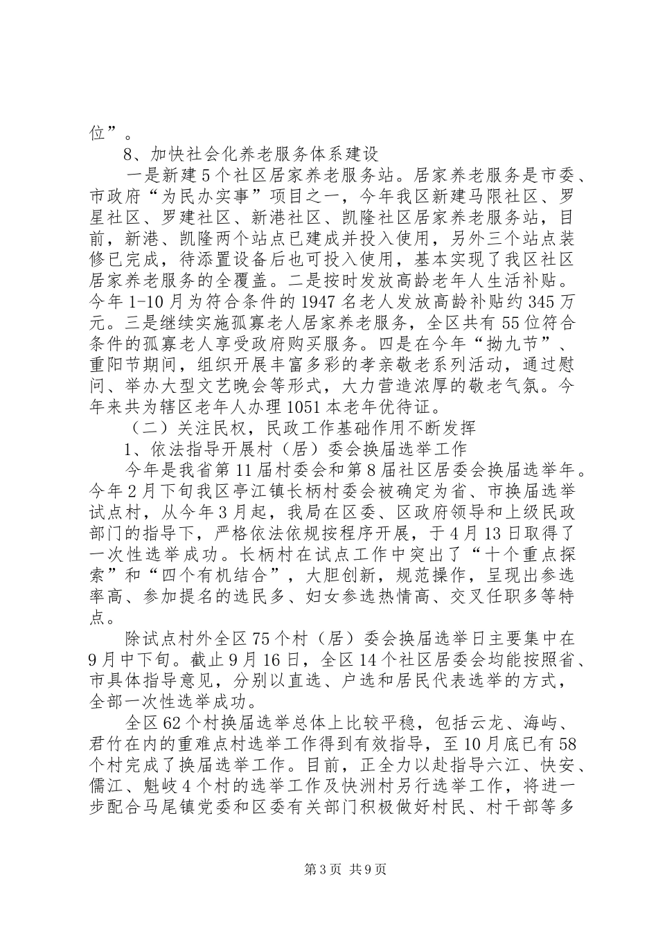 区民政局工作报告材料_第3页