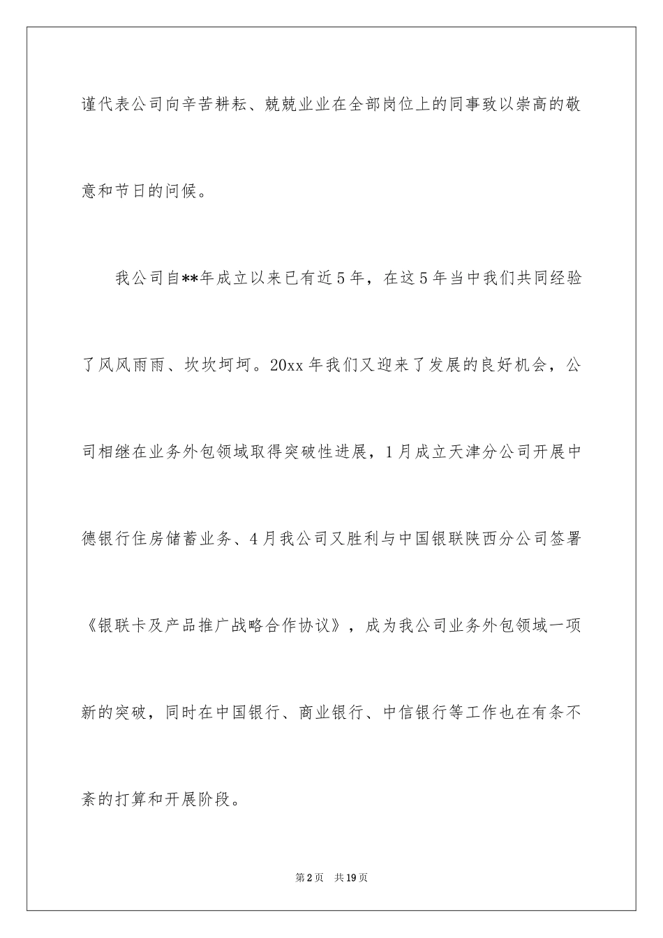 2024五一劳动节慰问信_79_第2页